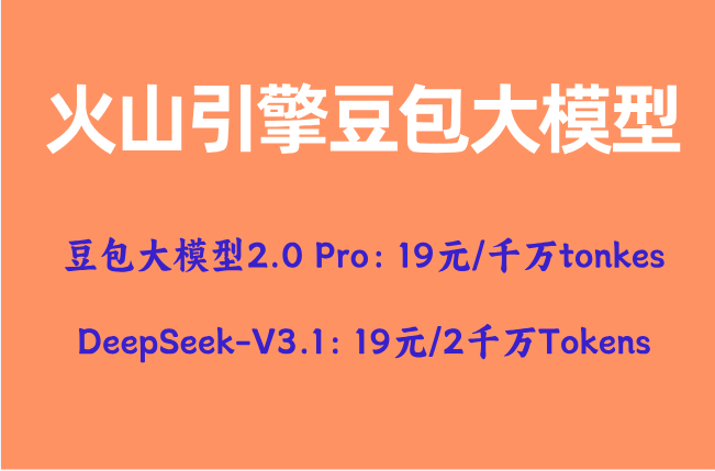 短剧人设塑造AI辅助：火山引擎豆包大模型价格