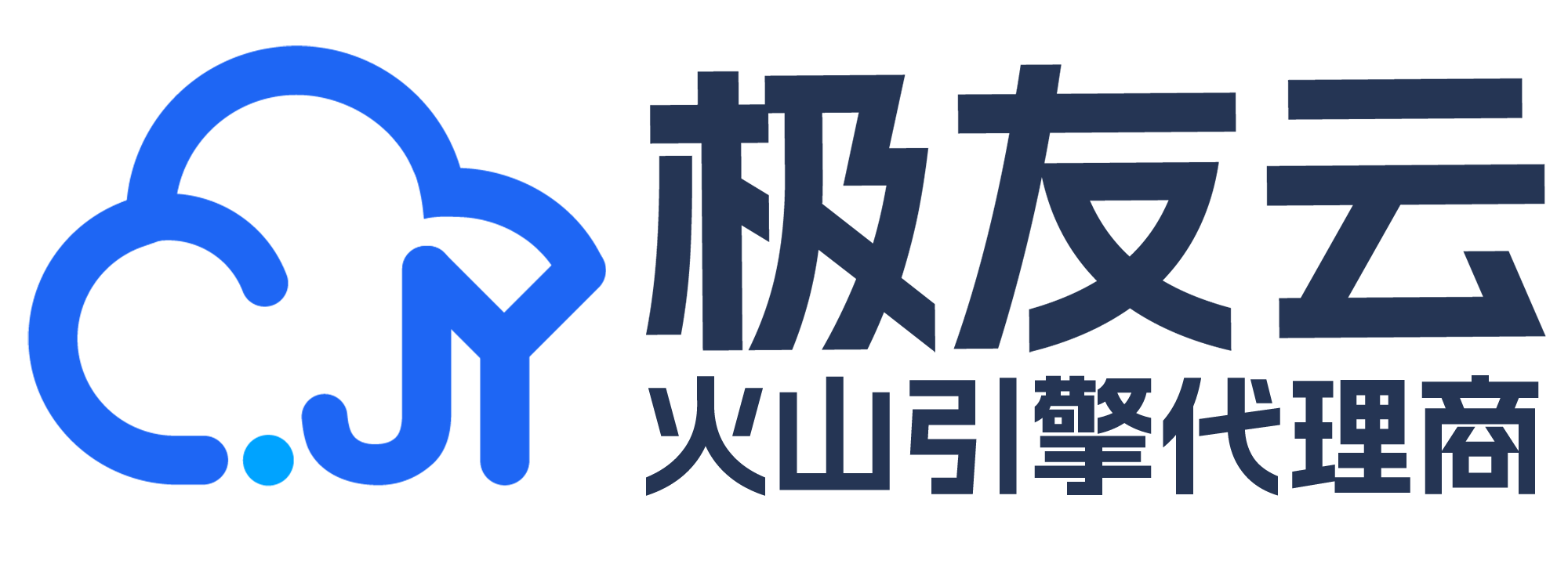 火山引擎代理商