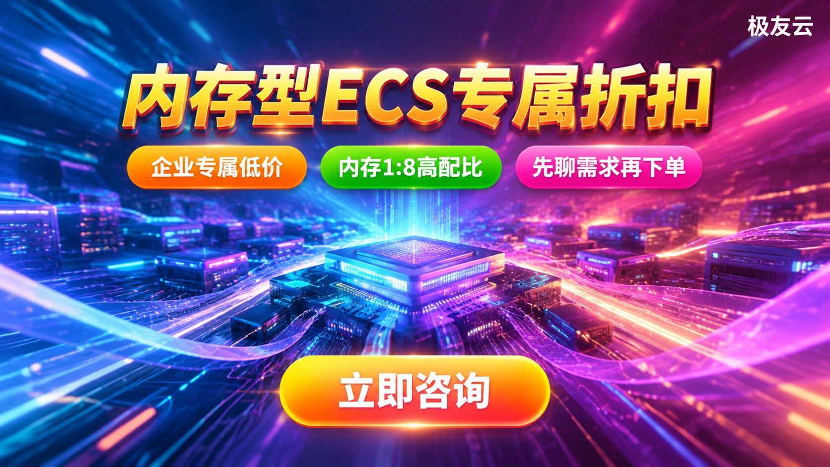 火山内存型ECS报价：配置规格与购买流程